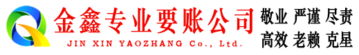 运河收债公司